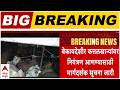 Devendra Fadnavis On Cow Transport : गोवंश संरक्षणाबाबत सरकारचे नवे निर्देश