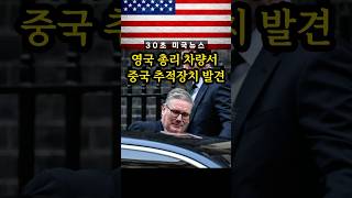 중국산 전기차 논란이 커지는 이유