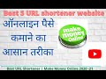 Best 5 URL shortener website make money online in 2020-21 URL short website in Hindi
