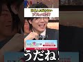 日本人にはゾスが足りない！…ゾスって何？#日本未来会議 #乙武洋匡 #山本康二 #野口功司 #ゾス #日本人 #shorts