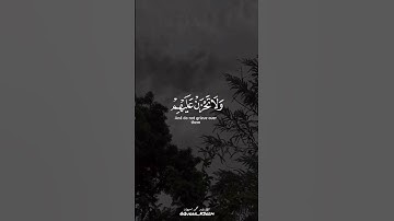 وَاصْبِرْ وَمَا صَبْرُكَ إِلَّا بِاللَّهِ ۚ وَلَا تَحْزَنْ عَلَيْهِمْ #القارئ_محمد_اسبيعان