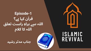 1.  What is the Quran A Direct Connection with Allah Word of Allah 5-3-2025