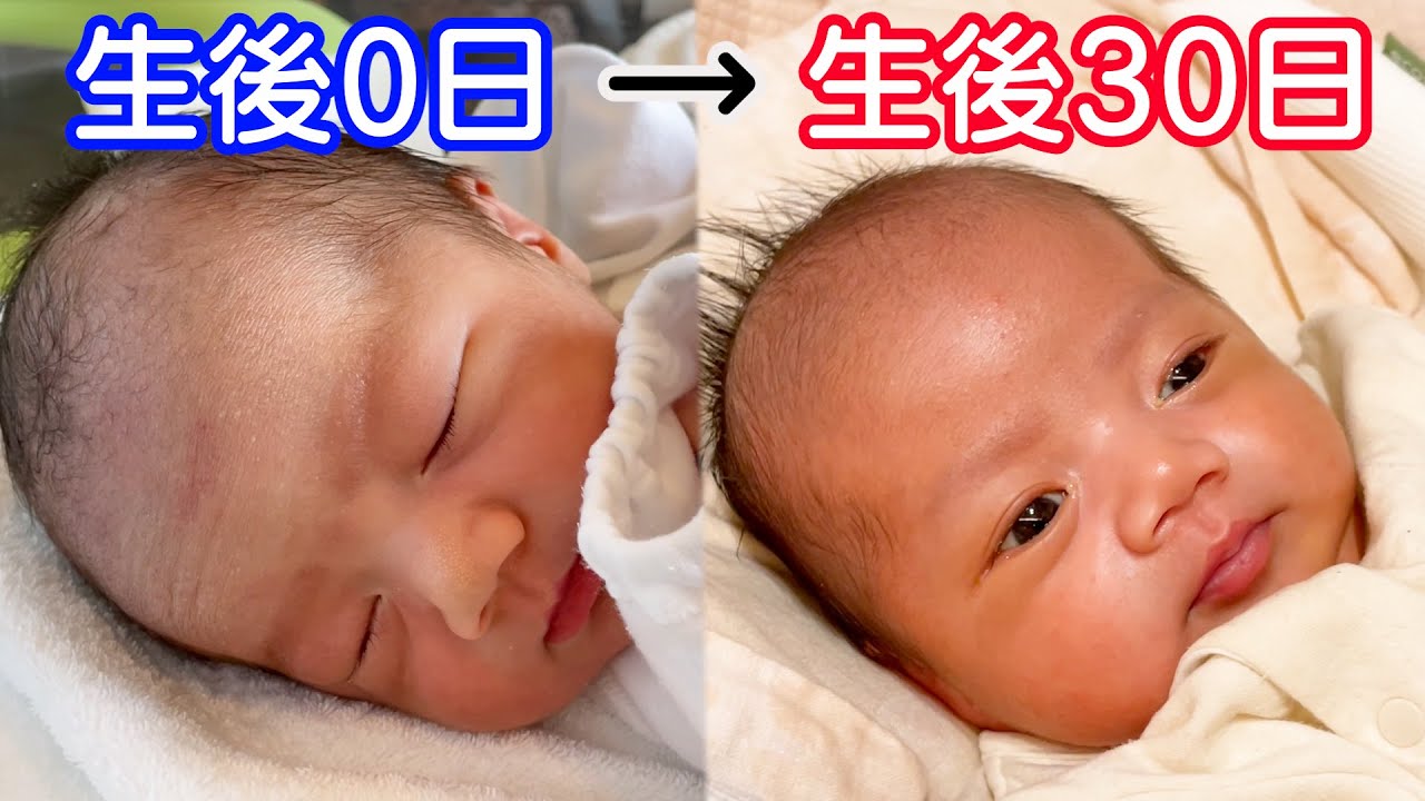 どんどん顔が変わってく 生後0日 1ヶ月 新生児赤ちゃんof The Japanese Baby After Being Born The Change Of The Face Youtube どんどん顔が変わってく 生後0日 1ヶ月 新生児赤ちゃんof The Japanese Baby After Being Born The Change Of The Face Youtube