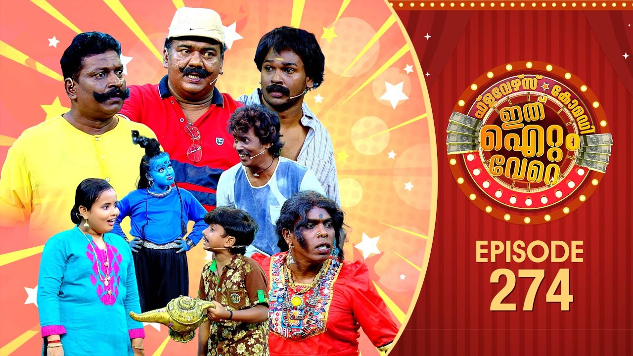 Ithu Item Vere | Comedy Show | Ep# 274