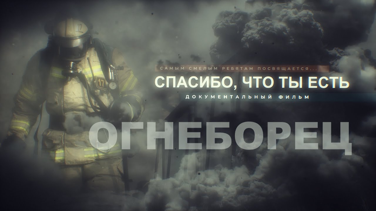 Птс окси огнеборец