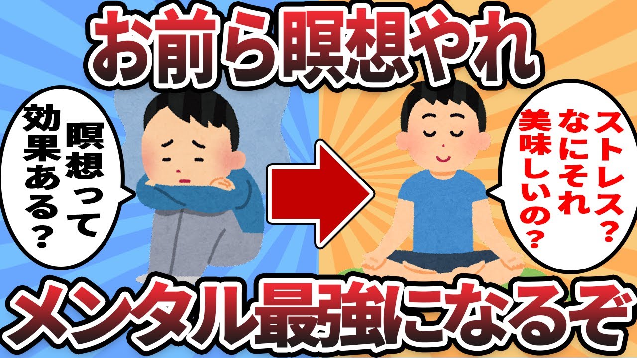【2ch有益スレ】お前ら瞑想やれ。メンタル最強になるぞ。【ゆっくり解説】