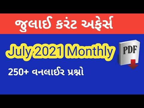 july month 2021current affairs in gujarati||current affairs in gujarati||