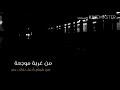 علمتني غربتي