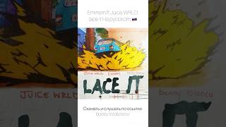 Eminem ft juice world lace it на русском 🇷🇺 кавер и перевод by Obzorov | boosty.to/obzorov