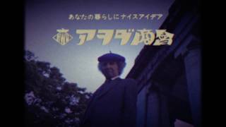 [CM] Awoda Shokai 'The History of Awoda' Edition [60 seconds]