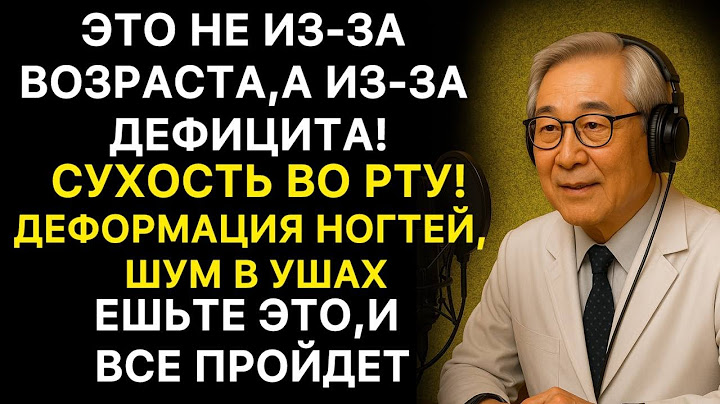 НЕ СТАРОСТЬ, А СМЕРТЕЛЬНЫЙ ДЕФИЦИТ! ВРАЧ РАССКАЗАЛ ПРАВДУ О СИМПТОМАХ, КОТОРЫЕ ВСЕ ИГНОРИРУЮТ!