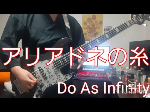 Do As Infinity/アリアドネの糸　クリームパンみたいな手で弾いてみた
