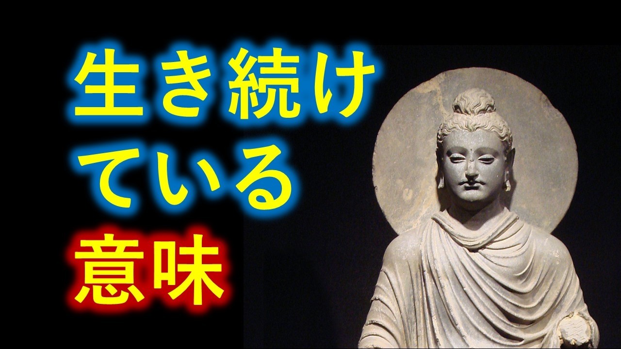 The meaning of continuing to live - To reach the souls of