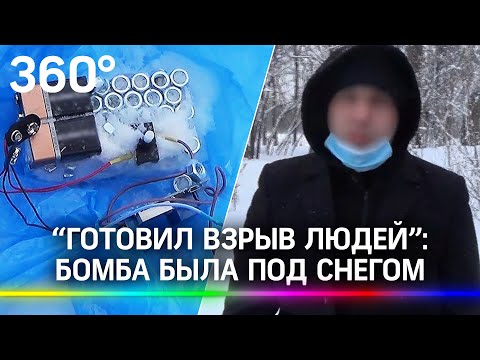 Спрятал взрывчатку под снегом. ФСБ пресекла теракт в Башкортостане, у боевика была  бомба и обрез