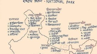 राष्ट्रीय उद्यान :- National Park !! Railway Exam SSc gd gk exam study !! The Study Life