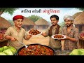 गरीब गोभी मंचूरियन वाली | Gareeb Gobhi Manchurian Wali | Hindi Kahani | Moral Stories | Hindi Story