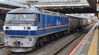 【鹿島貨物】1093レ EF210形300番台345号機 コキ14両 成田駅 通過シーン 2026.03.27