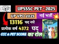 UPSSSC VPO New Vacancy 2025 | UP Gram Vikas Adhikari Vacancy 2025 | CCC & PET Score का रोल? |