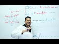 تمارين المتكررة في القواعدة الانجليزية مع الأستاذ جيار بكالوريا 
