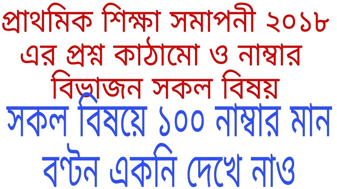PSC/PEC new question structure and marks distribution 2018. PEC/PSC Marks distribution 2018