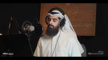تحبير المقارئ | سورة طه [115-127] | القارئ: محمد عبدالله الحمادي