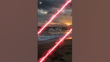 سورة القدر #اكسبلور #راحة_نفسية #المصحف