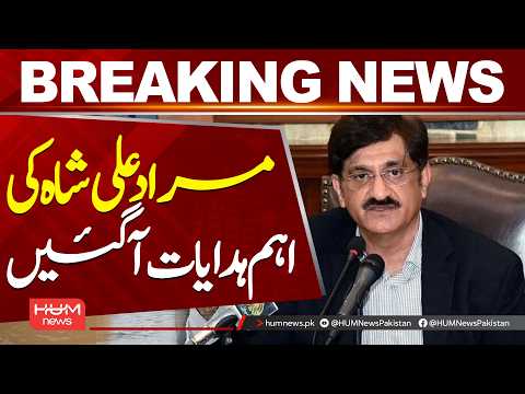 Murad Ali Shah Issues Important Instructions | Key Decisions Announced| Hum News | Pakistan