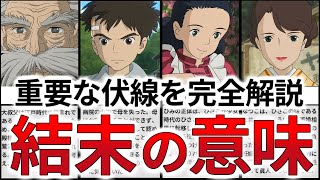 【隠された秘密と伏線】『君たちはどう生きるか』の意味が完全にわかる解説・考察