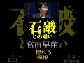 【高市早苗最強伝説】石破、息してるかwww【鬼滅の政治家】
