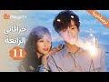 ترجمة عربية ألم الماضي خرافاتي الرائعة My Marvellous Fable EP11 MangoTV Arabic 