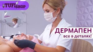 Фракционная мезотерапия. Все про дермапен