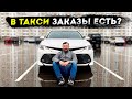 В такси работа есть / Пропуск /Закладка / Яндекстакси / Таксую на Camry / Позитивный таксист