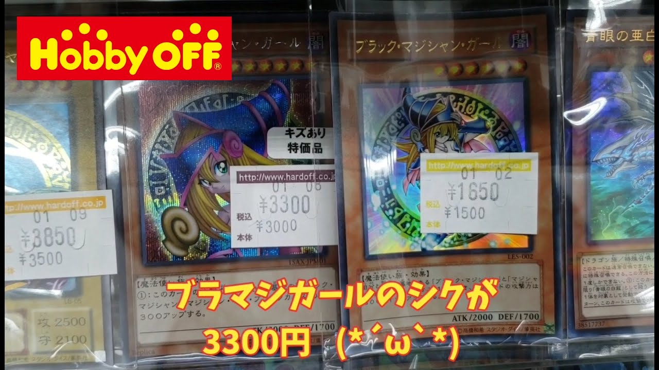 ホビーオフ東久留米店に遊戯王を見に来ました Youtube