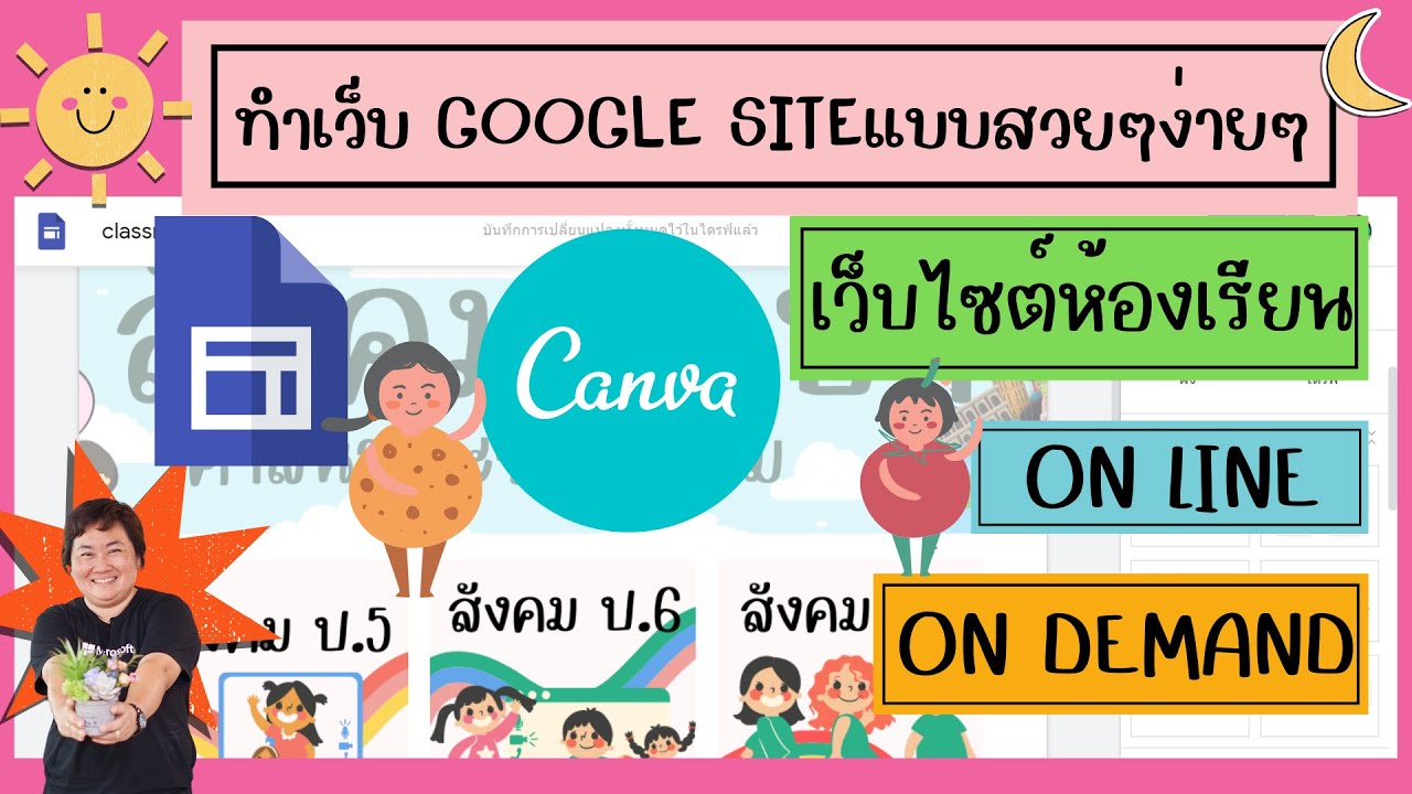 วิธี การ สร้าง google site แบบ ใหม่  Update 2022  วิธีตกแต่งเว็บไซต์ google site ด้วย canva แบบที่ง่าย และสวย  สร้างห้องเรียนทางไกลแบบมือใหม่