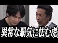 即虎入りか!?凄まじいプレゼンで虎を圧倒する男【令和の虎切り抜き】