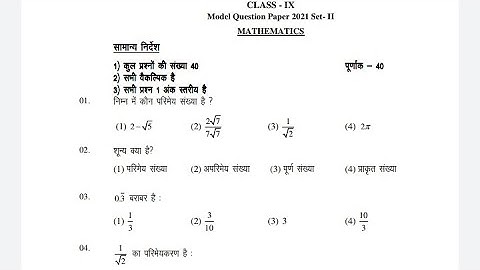 Jharkhand board model questions paper 2021 | JAC 9th  Math model paper solution | 9th Board, Set-2