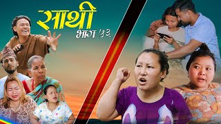 Saathi  Episode 53 साथी भाग ५३ #साथी_सिरियल By Jasu,Lakshana,Himesh #गफनेमाइली #saathi om,maya,binod