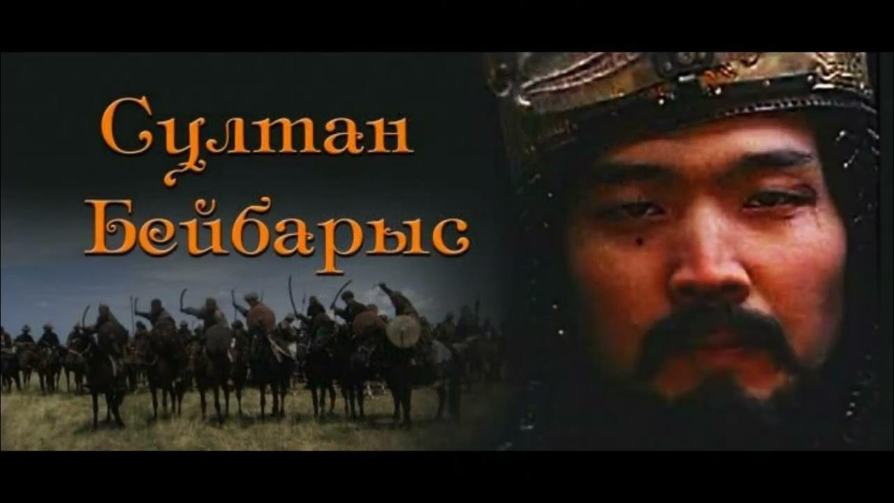 бейбарыс сұлтан портрет. рисунок султан бейбарс. сұлтан бейбарыс тәрбие сағаты. автобиография султан бейбарыс. книжная выставка султан бейбарыс.