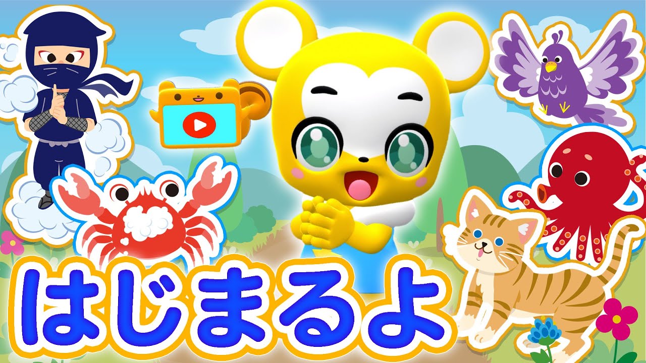 手遊び はじまるよ 振り付き こどものうた 童謡 うた キッズ ダンス Japanese Children S Song Nursery Rhymes Finger Plays Youtube