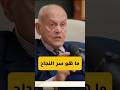سر النجاح السير مجدي يعقوب سر النجاح السير مجدي يعقوب