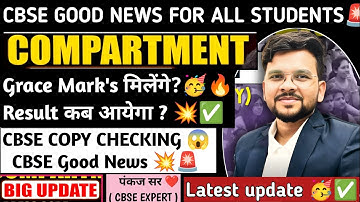Cbse Compartment Result update🚨|| Grace marks in compartment 🥳| Copy Checking 🥳@LUENTRANCEWORLD 