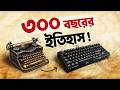300 Years of Mechanical Keyboards! A brief History of Mechanical keyboard!