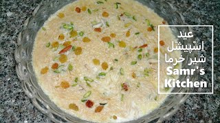 Sheer Khurma Eid Special Sweet Dessert Recipe in Urdu/Hindi by Samr's Kitchen