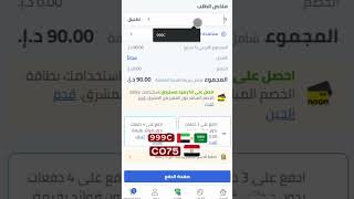 كود خصم نون حصري سنة 2023 - اقوى كوبونات نون 10% و تخفيضات حتى 66%