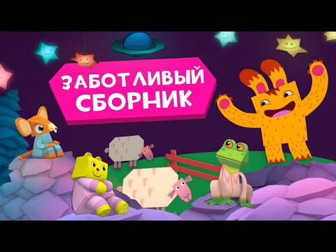 Йоко | Заботливый Сборник | Мультфильмы Для Детей