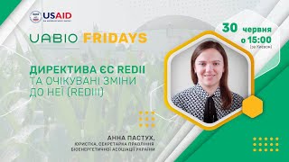 Анна Пастух: Директива ЄС REDII та очікувані зміни до неї (REDIIІ)