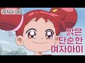 🎤꼬마마법사 레미 더빙 연습 (밝고 단순한 캐릭터)