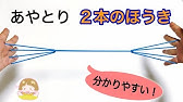 あやとり 蚊 の作り方 簡単にできて楽しい 音声解説あり String Figures Mosquito ばぁばのあやとり Youtube