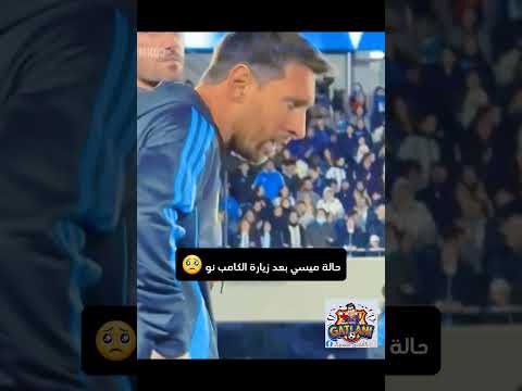 ميسي يحن للكامب نو وذكرياته برشلونة   ريال مدريد ميسي اكسبلور مراوغات رونالدو