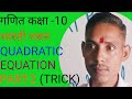 MATH CLASS 10TH (BHARTI BHAWAN)//@Smartstudypowerpoint tech in ranjay sir 🙏